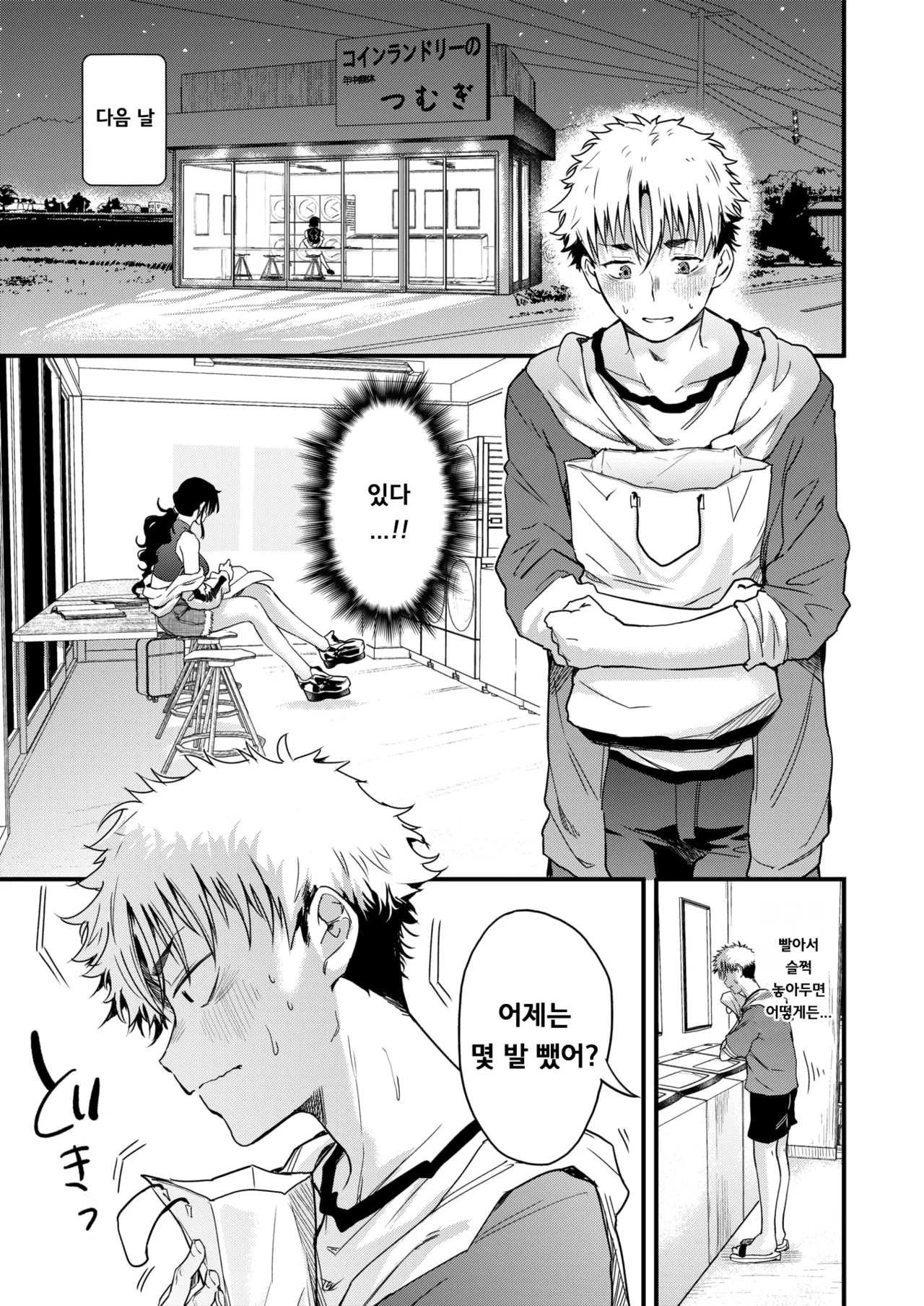 Coin Laundry no Black Onee-san page 9 full