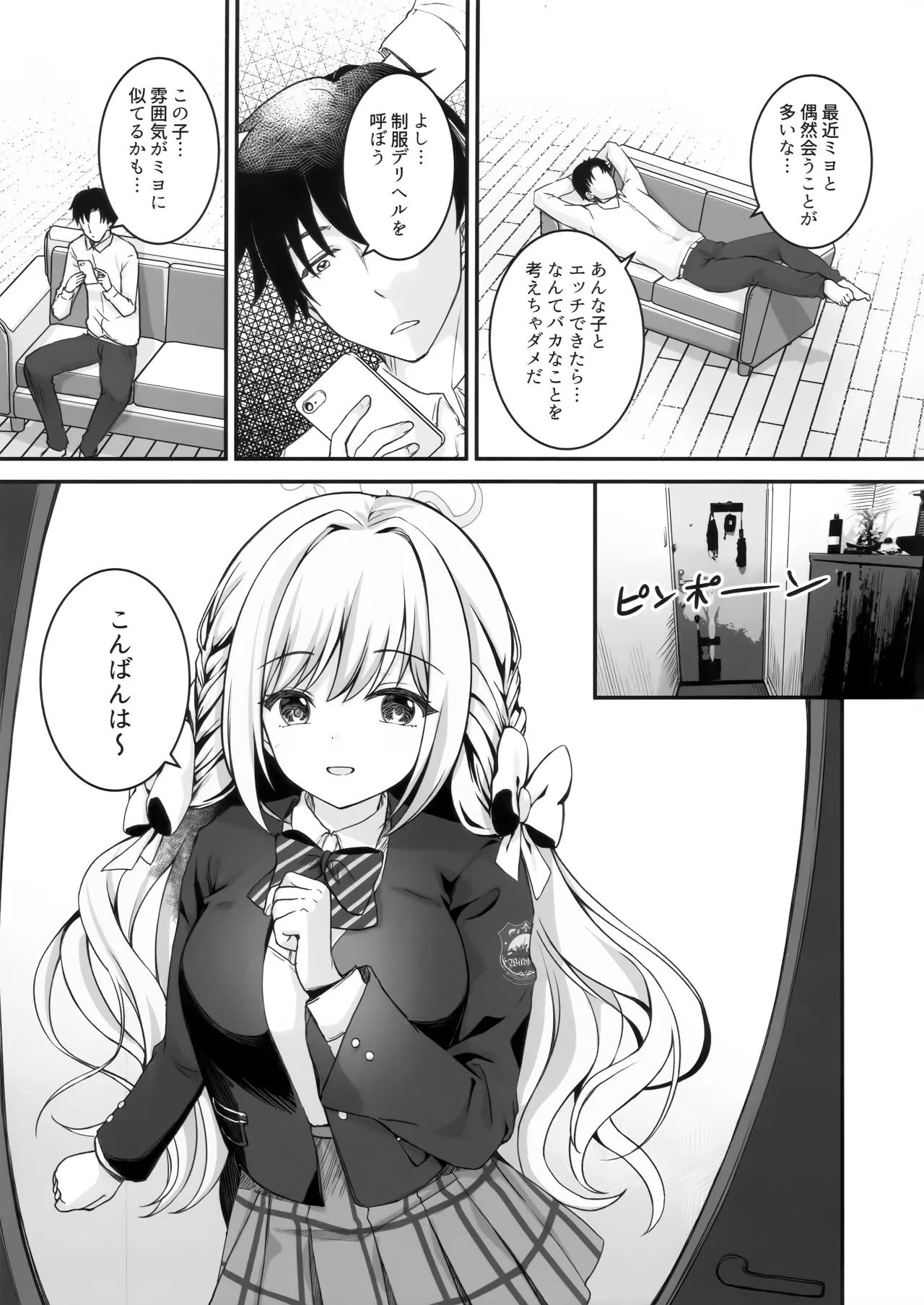 ミヨからはにげられない page 2 full