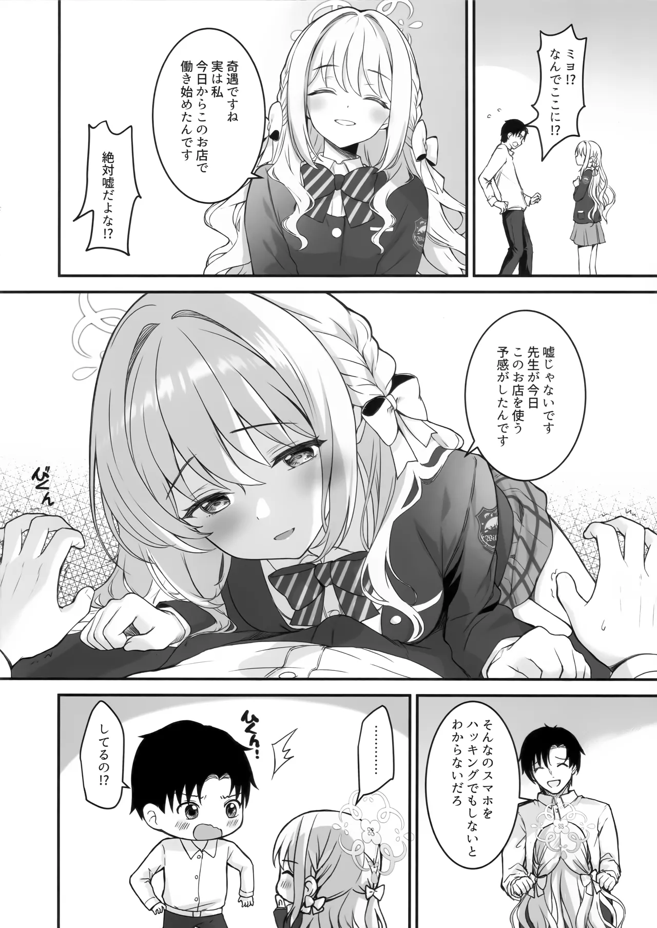 ミヨからはにげられない page 3 full