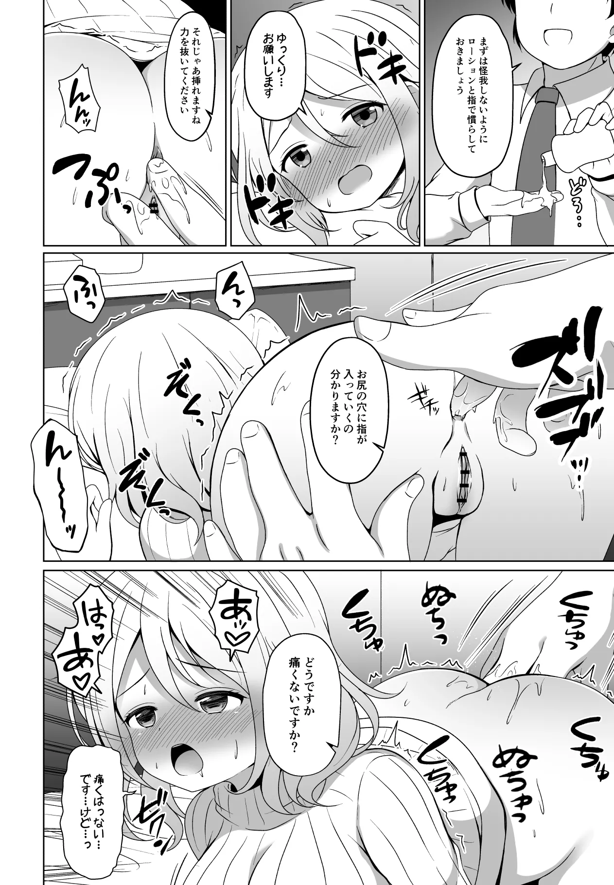 青山先生とアナルセックスする漫画 page 2 full