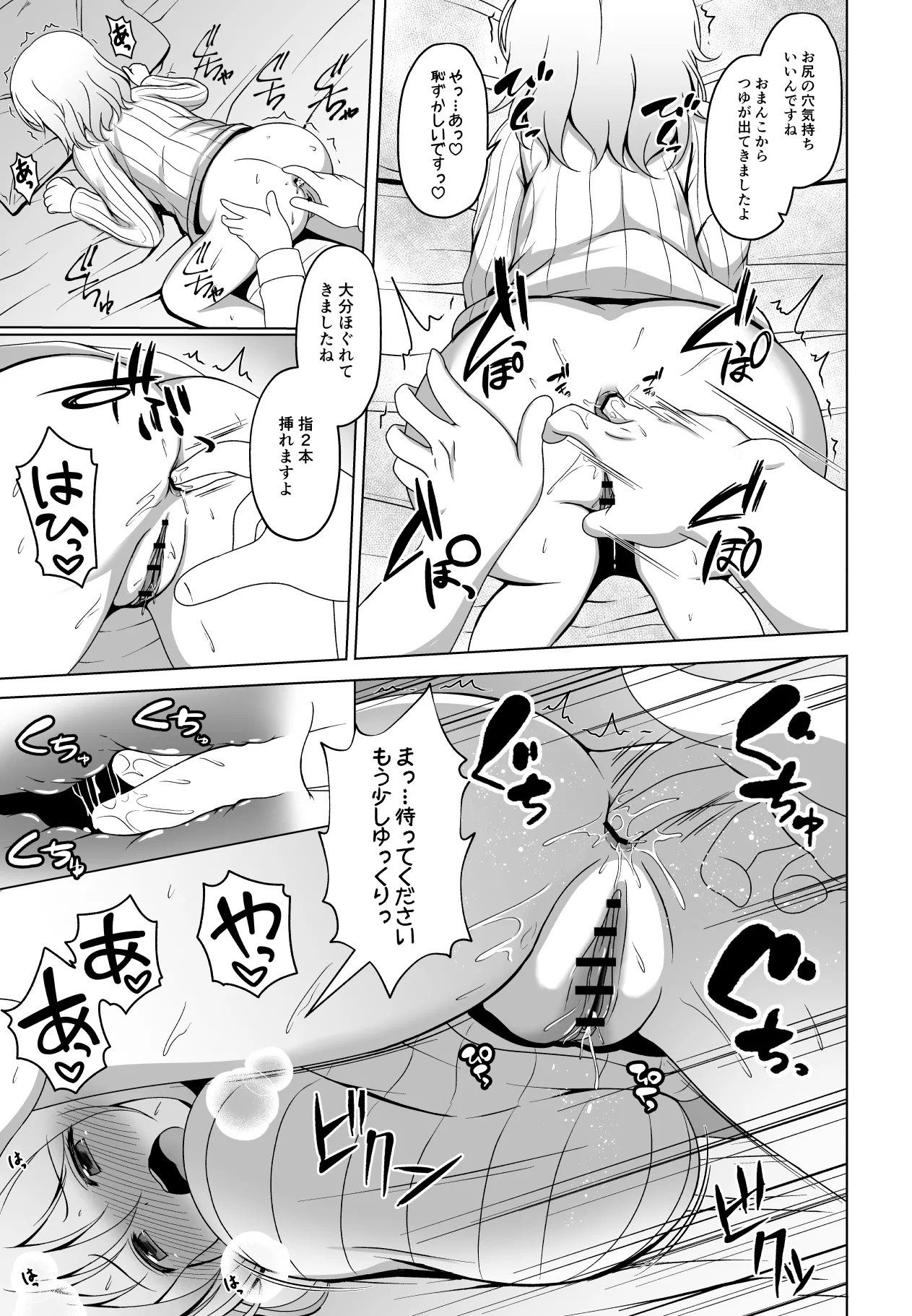 青山先生とアナルセックスする漫画 page 3 full