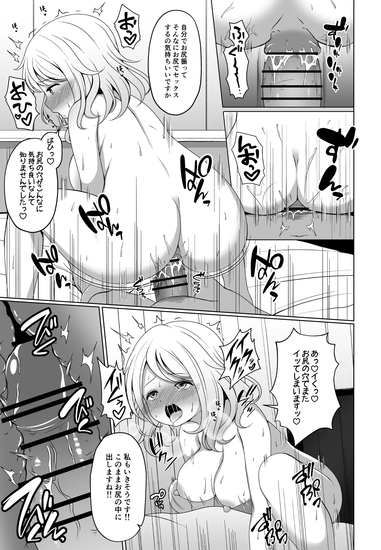 青山先生とアナルセックスする漫画 page 7 full