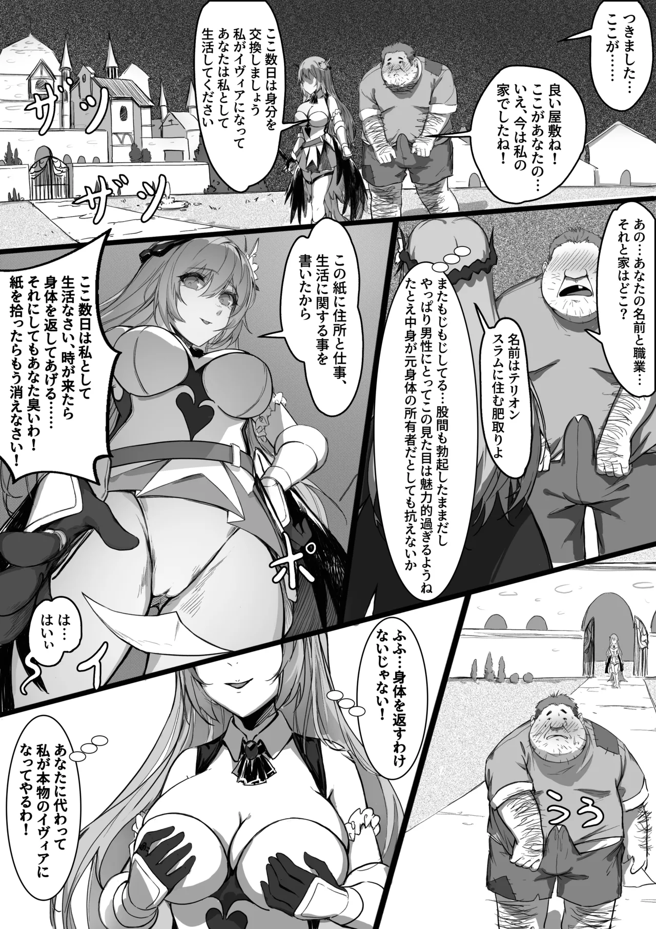 淫慾の換身指輪 page 11 full