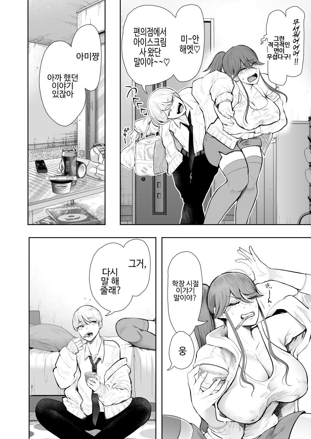 Shachiku OL wa Choukyou o Kotowarenai | 사축 OL은 조교를 거절할 수 없다 에프터2 ~쾌락 조교편~ page 11 full
