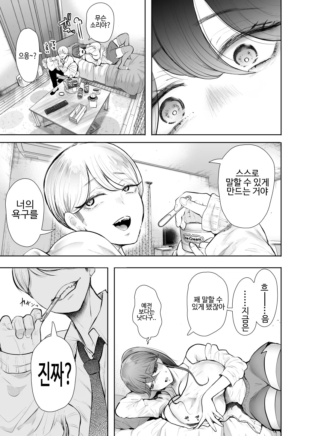 Shachiku OL wa Choukyou o Kotowarenai | 사축 OL은 조교를 거절할 수 없다 에프터2 ~쾌락 조교편~ page 12 full