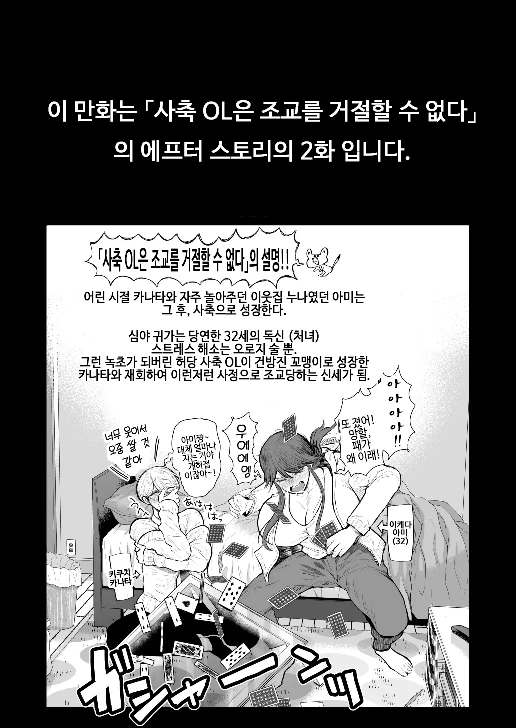 Shachiku OL wa Choukyou o Kotowarenai | 사축 OL은 조교를 거절할 수 없다 에프터2 ~쾌락 조교편~ page 2 full
