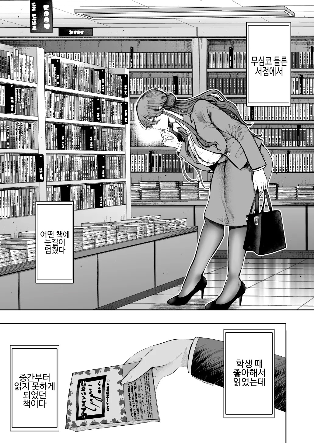 Shachiku OL wa Choukyou o Kotowarenai | 사축 OL은 조교를 거절할 수 없다 에프터2 ~쾌락 조교편~ page 4 full