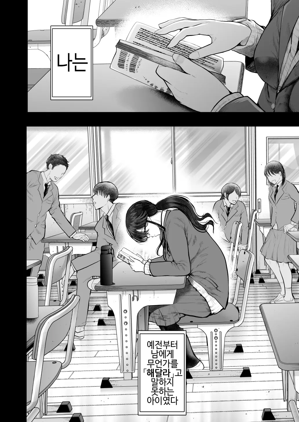 Shachiku OL wa Choukyou o Kotowarenai | 사축 OL은 조교를 거절할 수 없다 에프터2 ~쾌락 조교편~ page 5 full