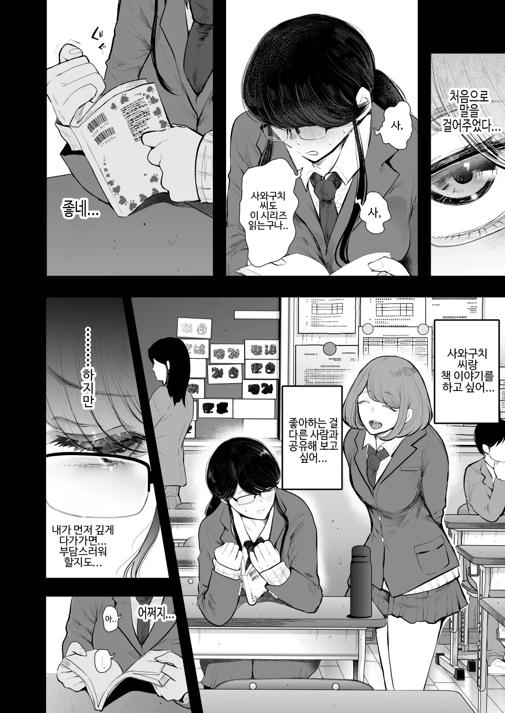 Shachiku OL wa Choukyou o Kotowarenai | 사축 OL은 조교를 거절할 수 없다 에프터2 ~쾌락 조교편~ page 7 full