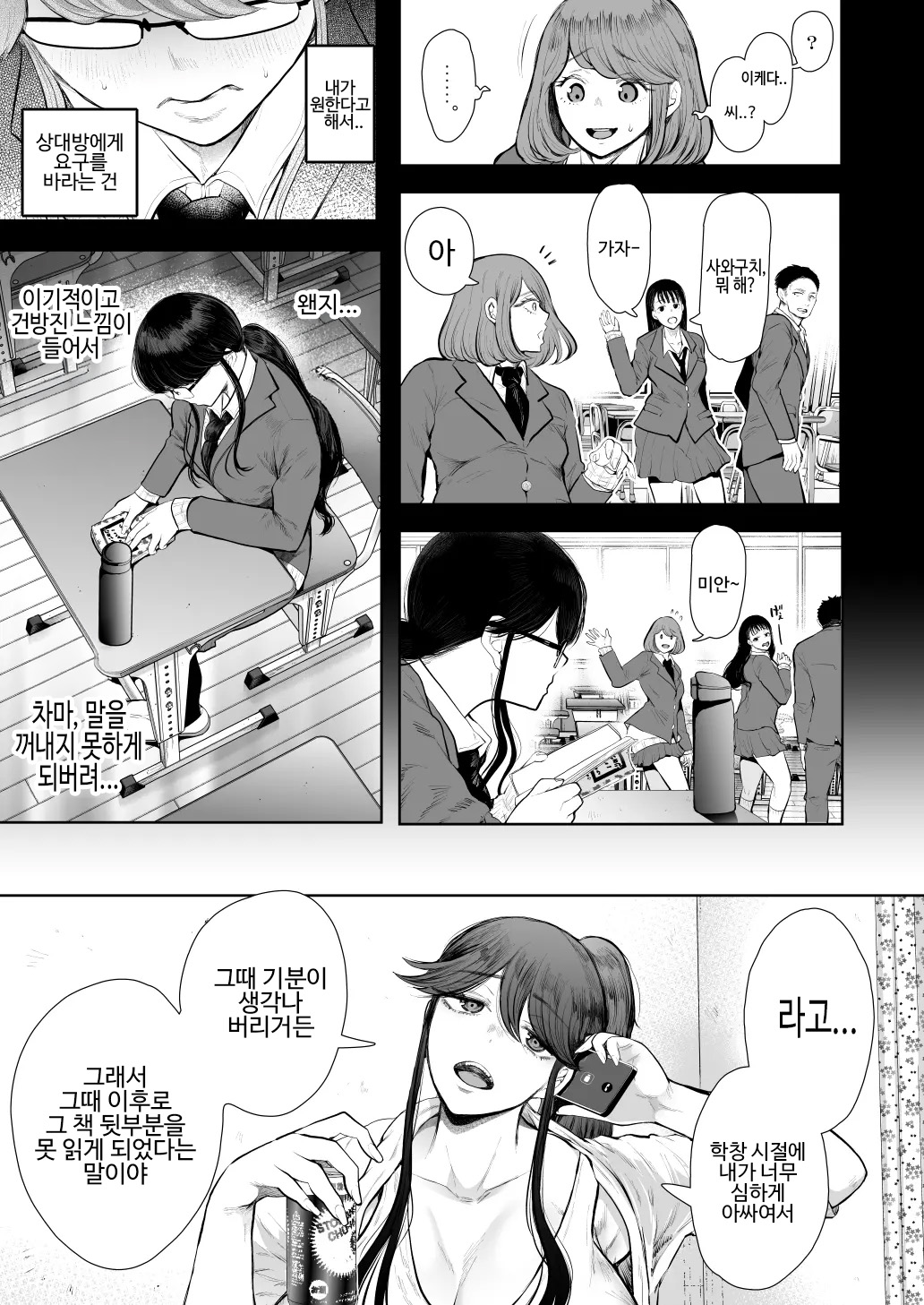 Shachiku OL wa Choukyou o Kotowarenai | 사축 OL은 조교를 거절할 수 없다 에프터2 ~쾌락 조교편~ page 8 full