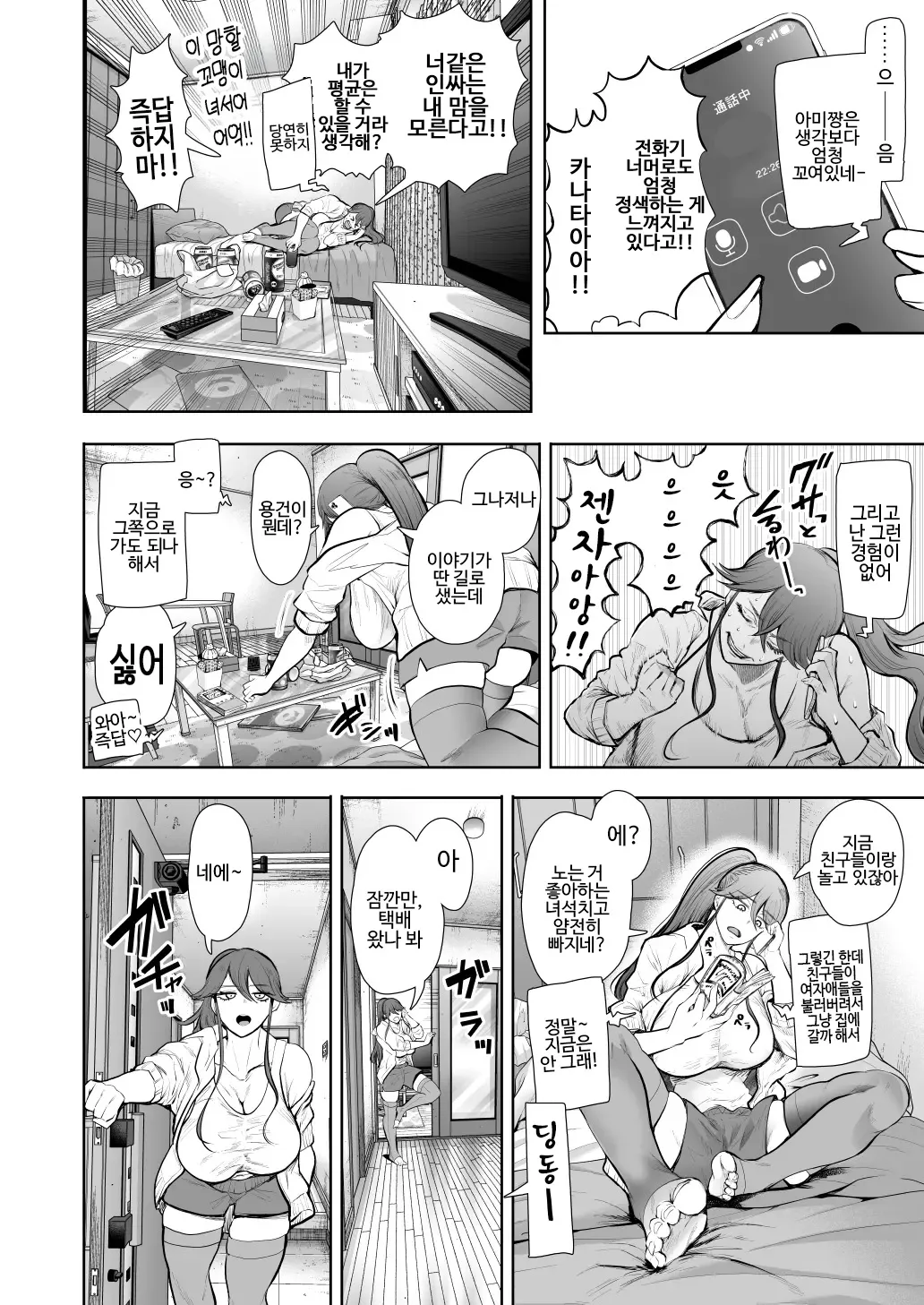 Shachiku OL wa Choukyou o Kotowarenai | 사축 OL은 조교를 거절할 수 없다 에프터2 ~쾌락 조교편~ page 9 full