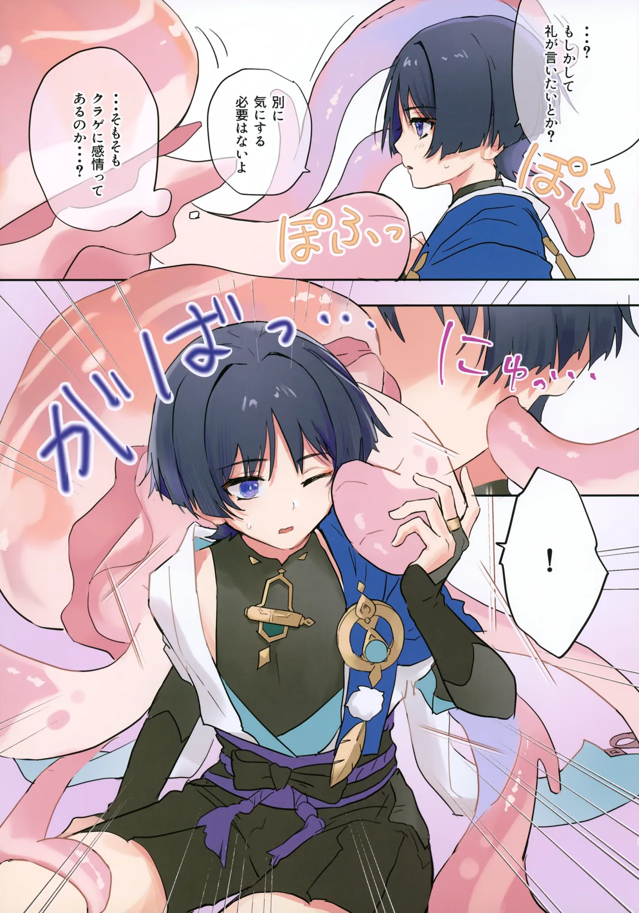Kurage to Asobo page 5 full