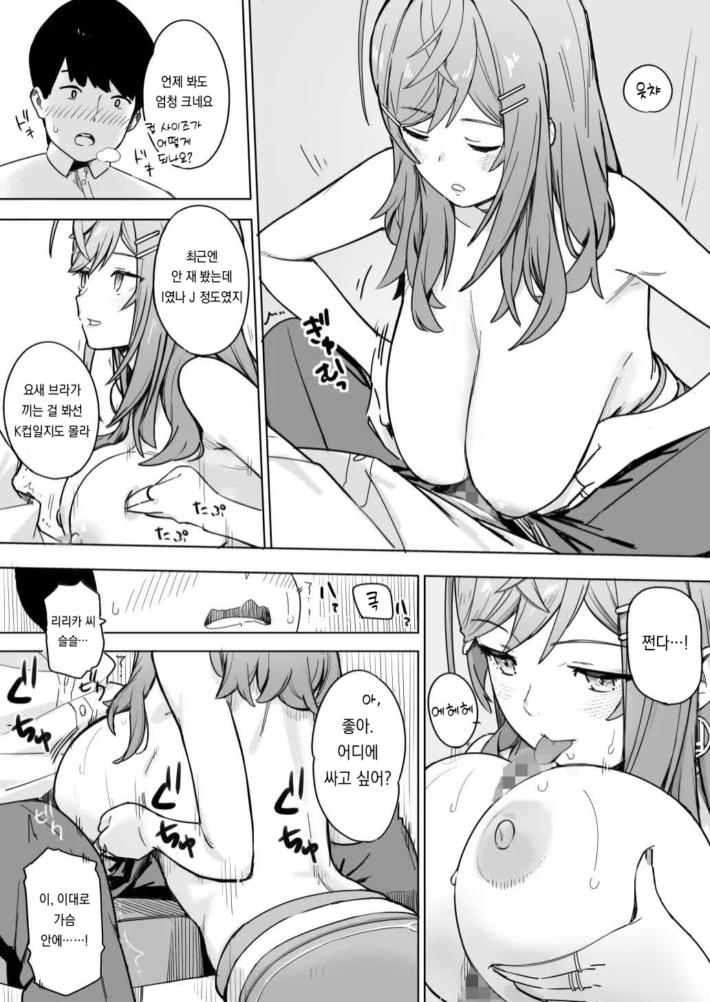 rrk Shachou ga Hisho-kun ni Gohoubi o Ageru Hanashi page 2 full