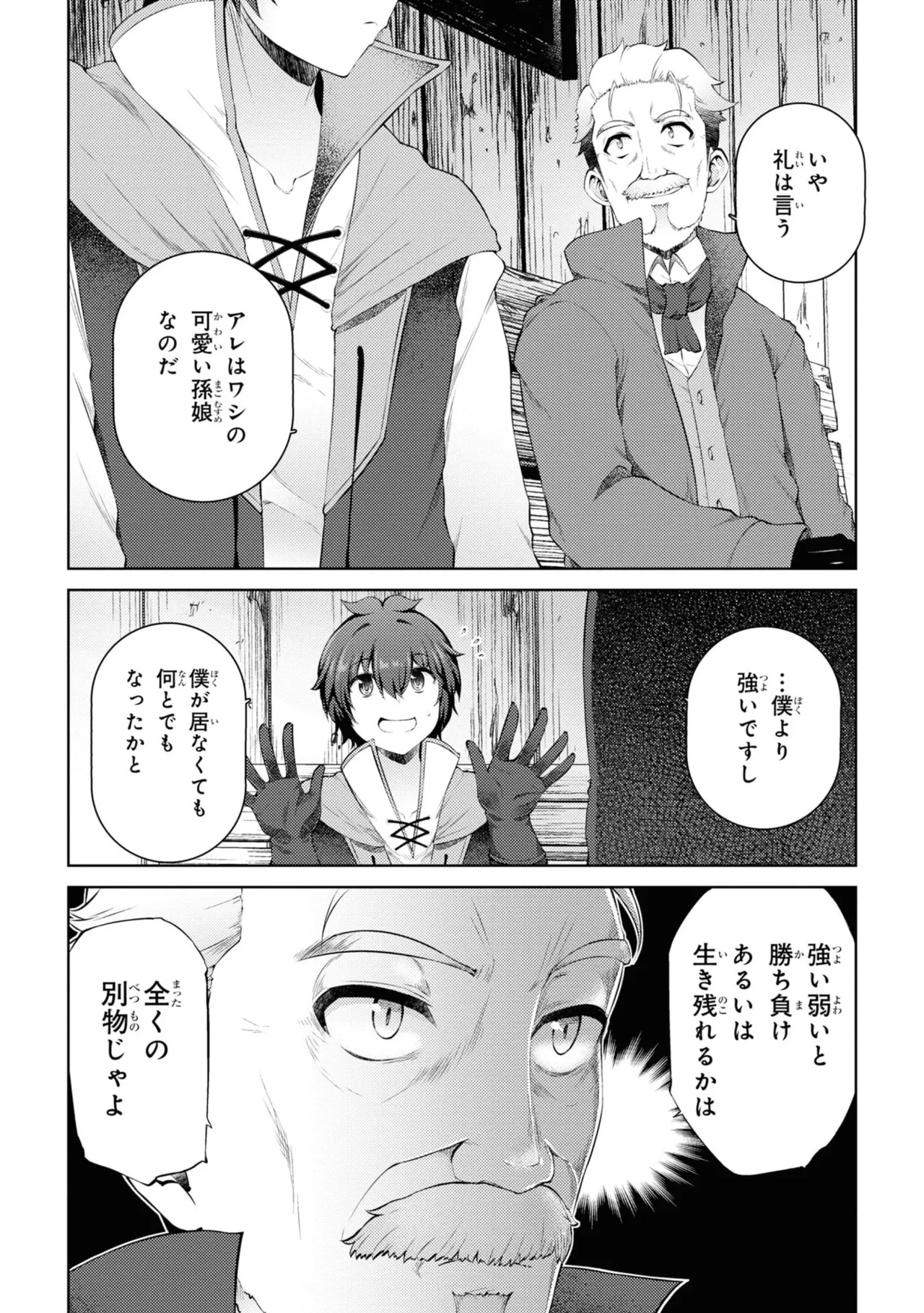 家が燃えて人生どうでも良くなったから、残ったなけなしの金でダークエルフの奴隷を買った。 第03巻 page 11 full