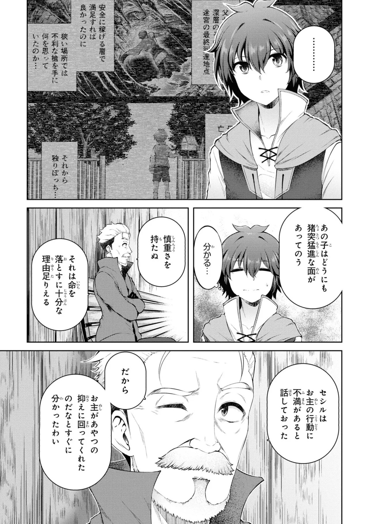 家が燃えて人生どうでも良くなったから、残ったなけなしの金でダークエルフの奴隷を買った。 第03巻 page 12 full