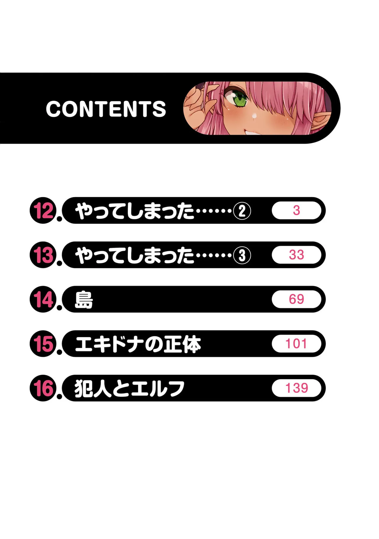 家が燃えて人生どうでも良くなったから、残ったなけなしの金でダークエルフの奴隷を買った。 第03巻 page 5 full