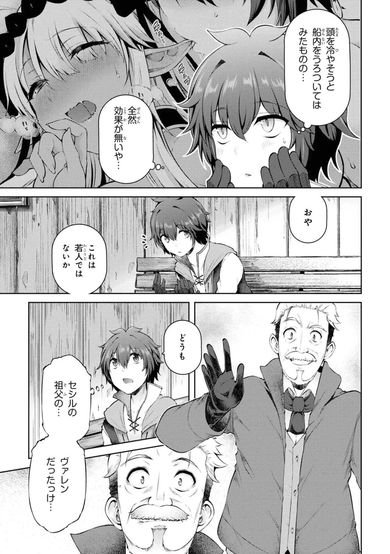 家が燃えて人生どうでも良くなったから、残ったなけなしの金でダークエルフの奴隷を買った。 第03巻 page 8 full