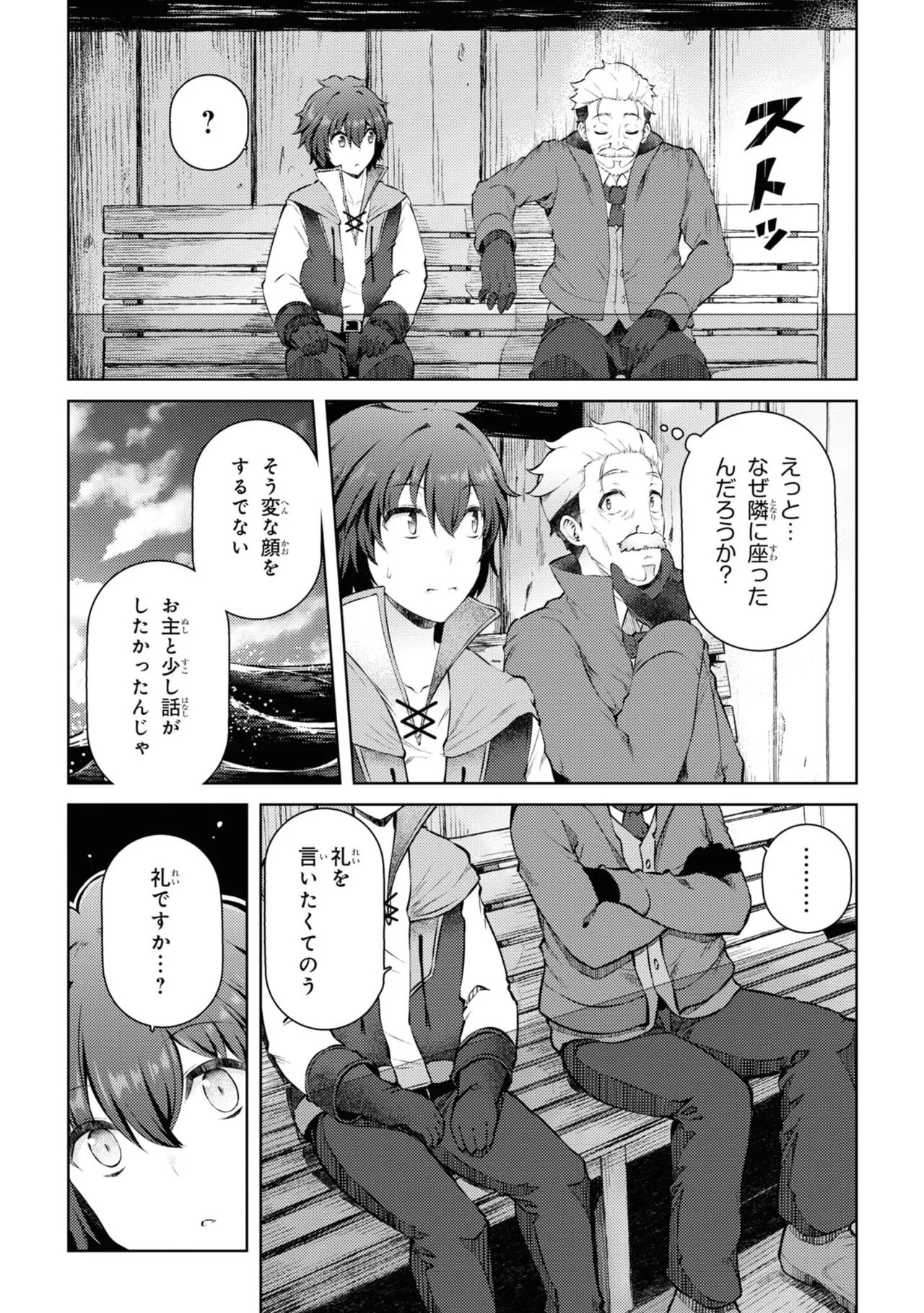家が燃えて人生どうでも良くなったから、残ったなけなしの金でダークエルフの奴隷を買った。 第03巻 page 9 full