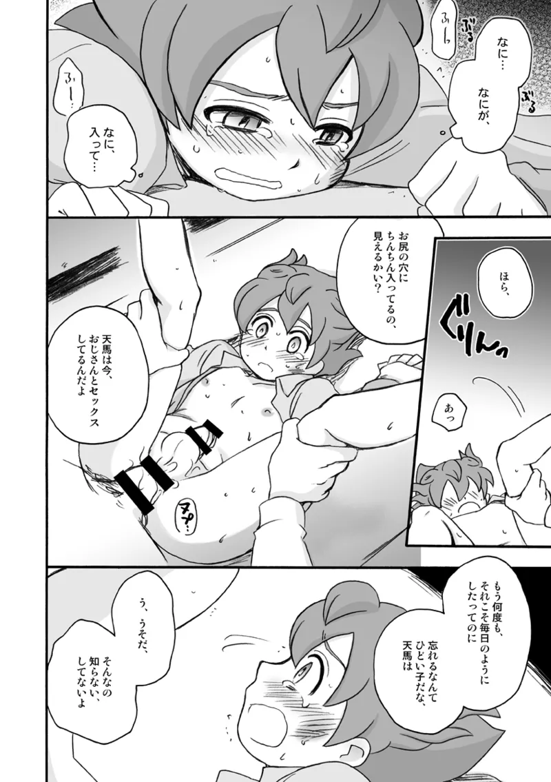 いないこだれだ page 12 full