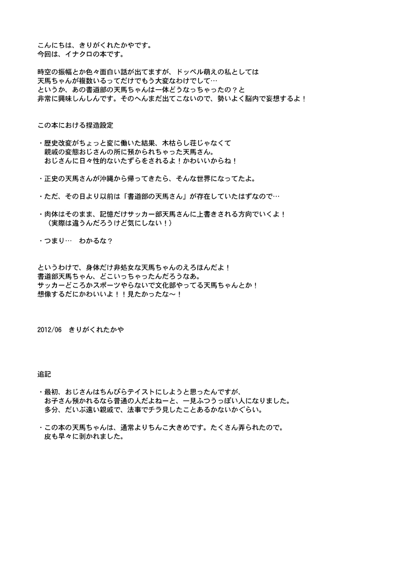 いないこだれだ page 4 full