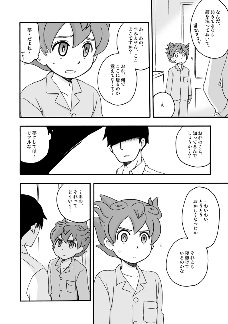 いないこだれだ page 6 full