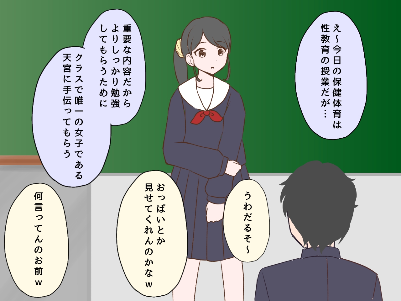 性教育の教材にされるやつ page 1 full