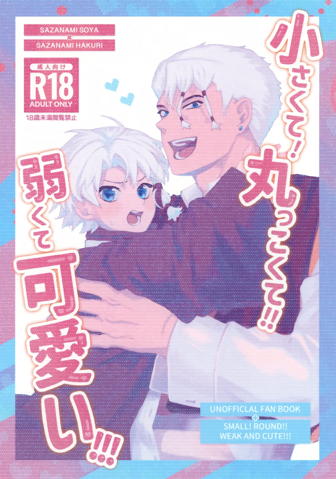 Chiisakute! Marukkokute!! Yowakute Kawaii!!! page 1 full