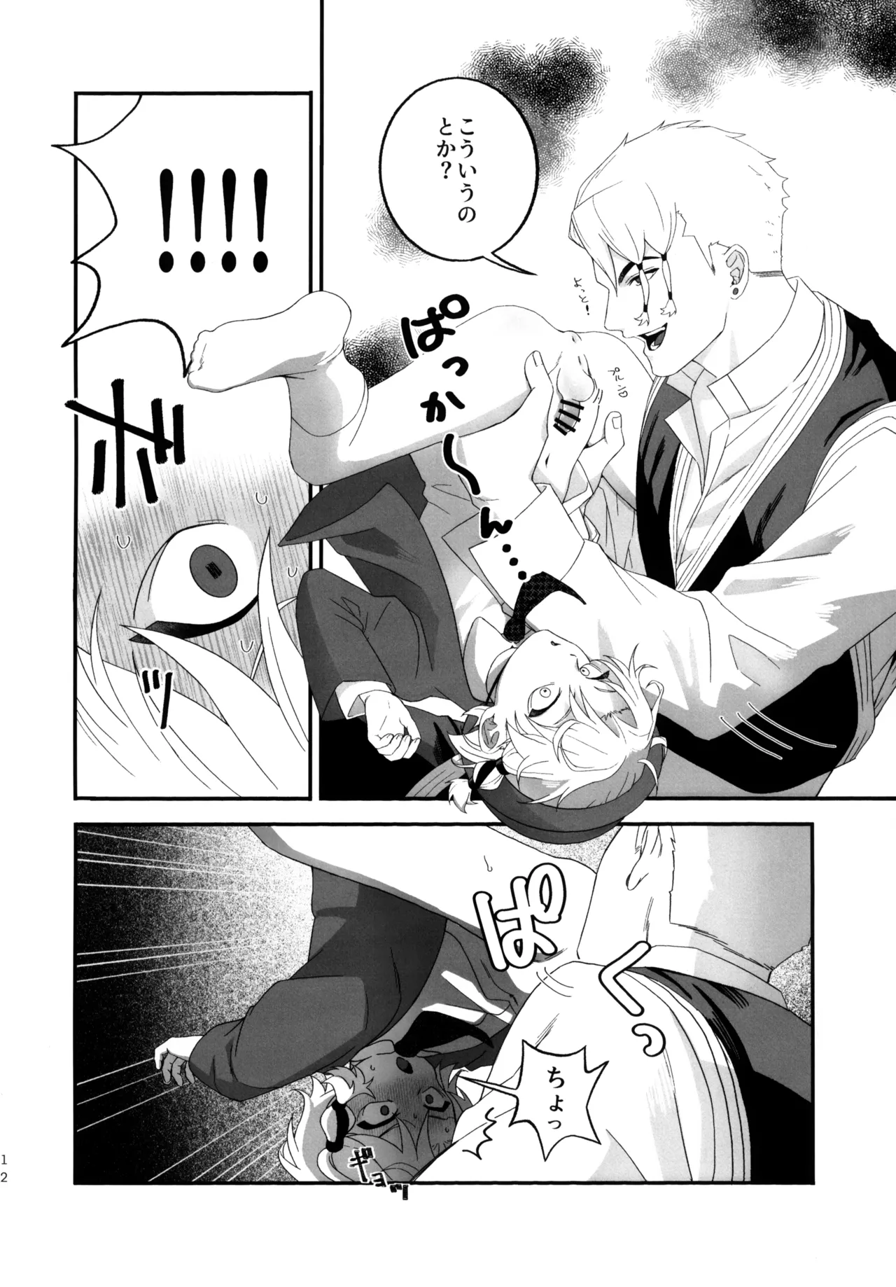 Chiisakute! Marukkokute!! Yowakute Kawaii!!! page 11 full