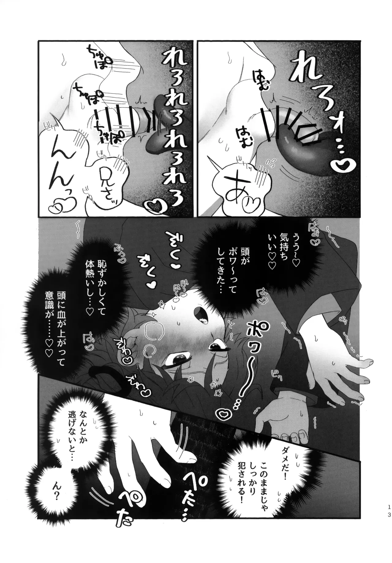 Chiisakute! Marukkokute!! Yowakute Kawaii!!! page 12 full