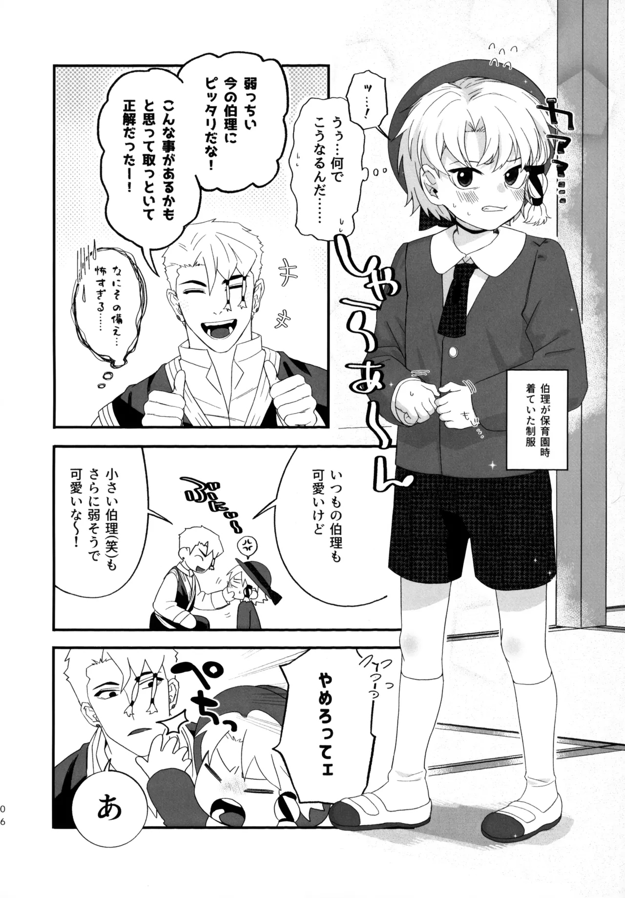 Chiisakute! Marukkokute!! Yowakute Kawaii!!! page 5 full