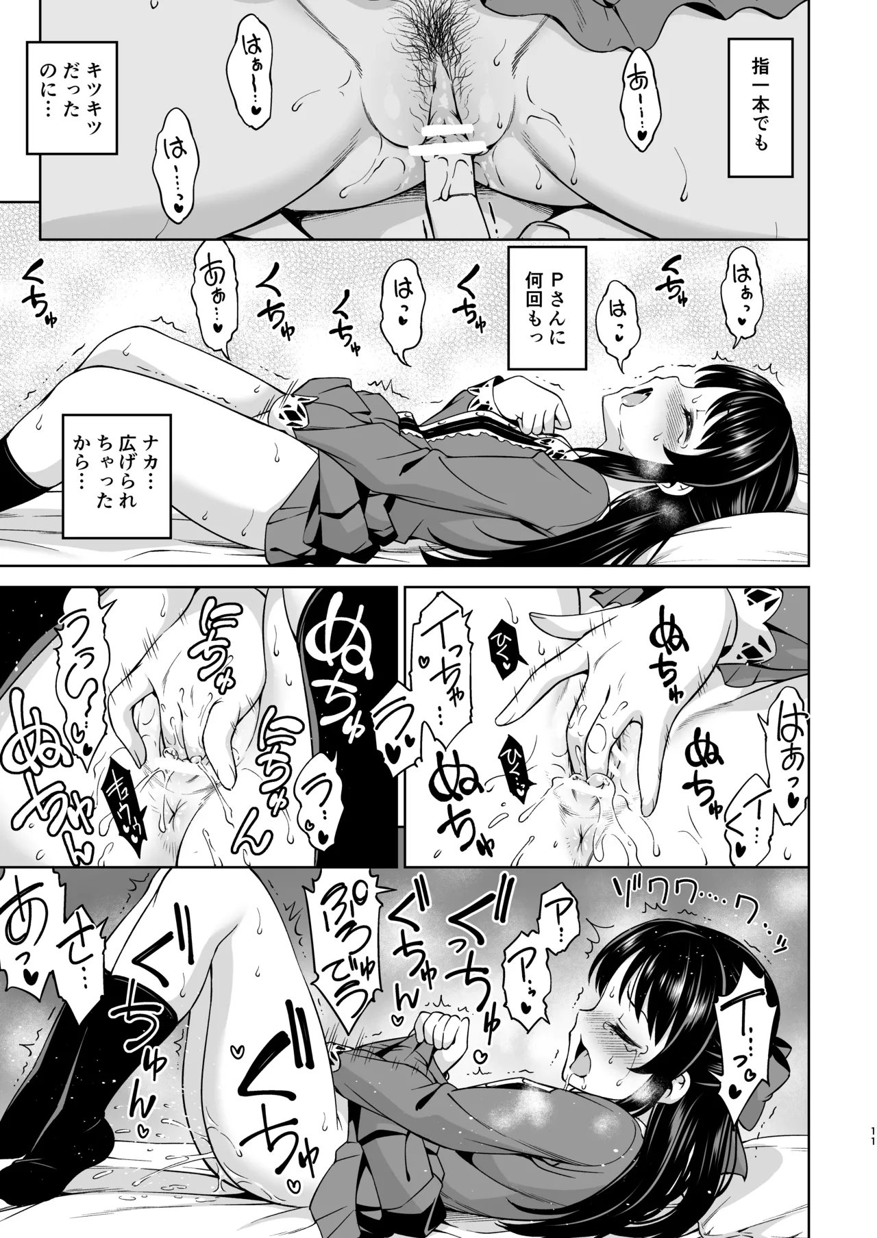 Omoide ni Tsutsumarete page 11 full