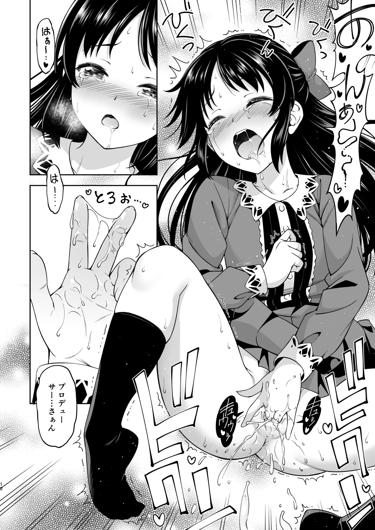 Omoide ni Tsutsumarete page 12 full