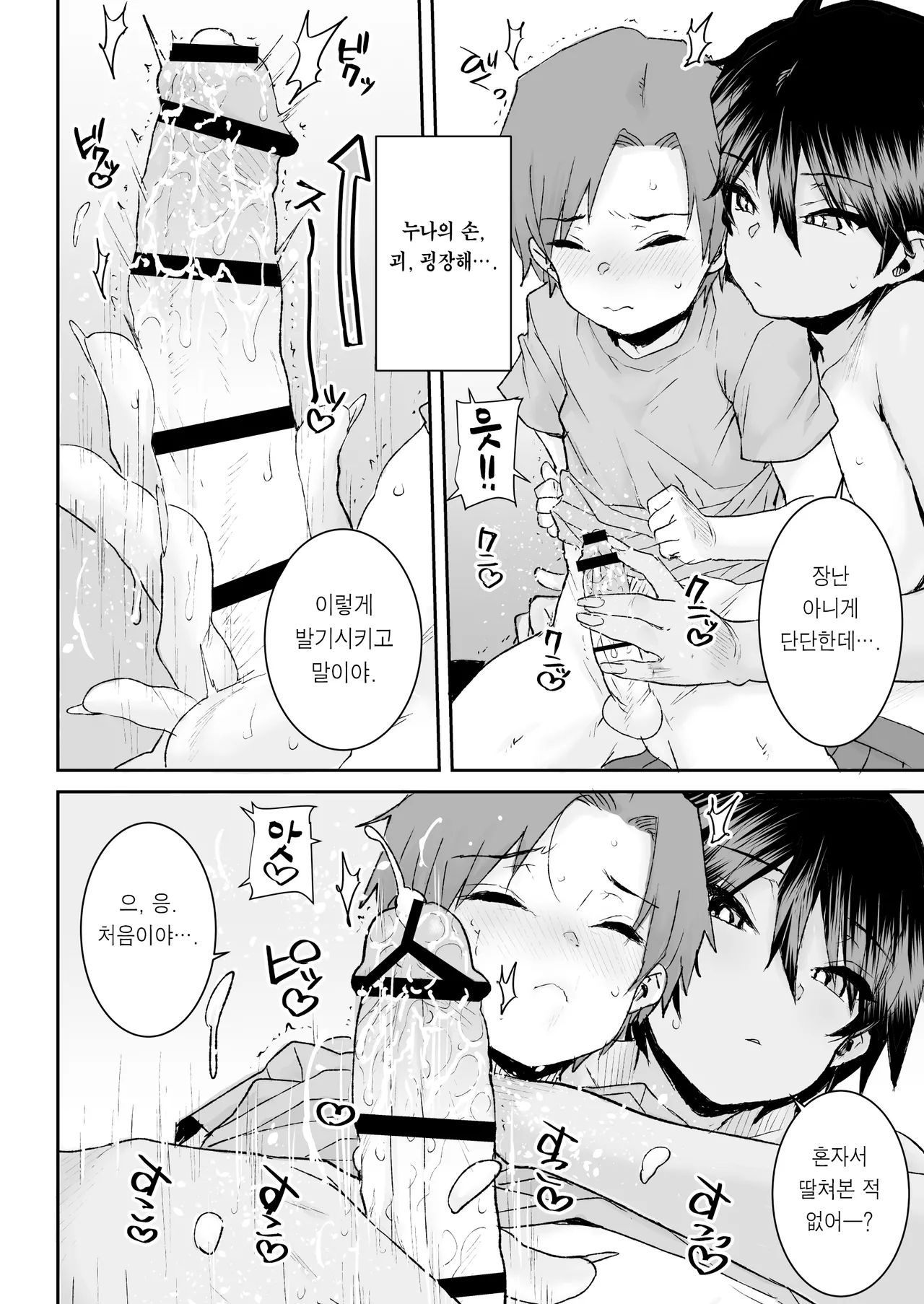 Mukuchi de Ki no Tsuyoi Boyish na Onee-chan de Boku wa Doutei o Sotsugyou shimashita 과묵하고 기가 드센 보이시한 누나로 저는 동정을 졸업했습니다 page 11 full