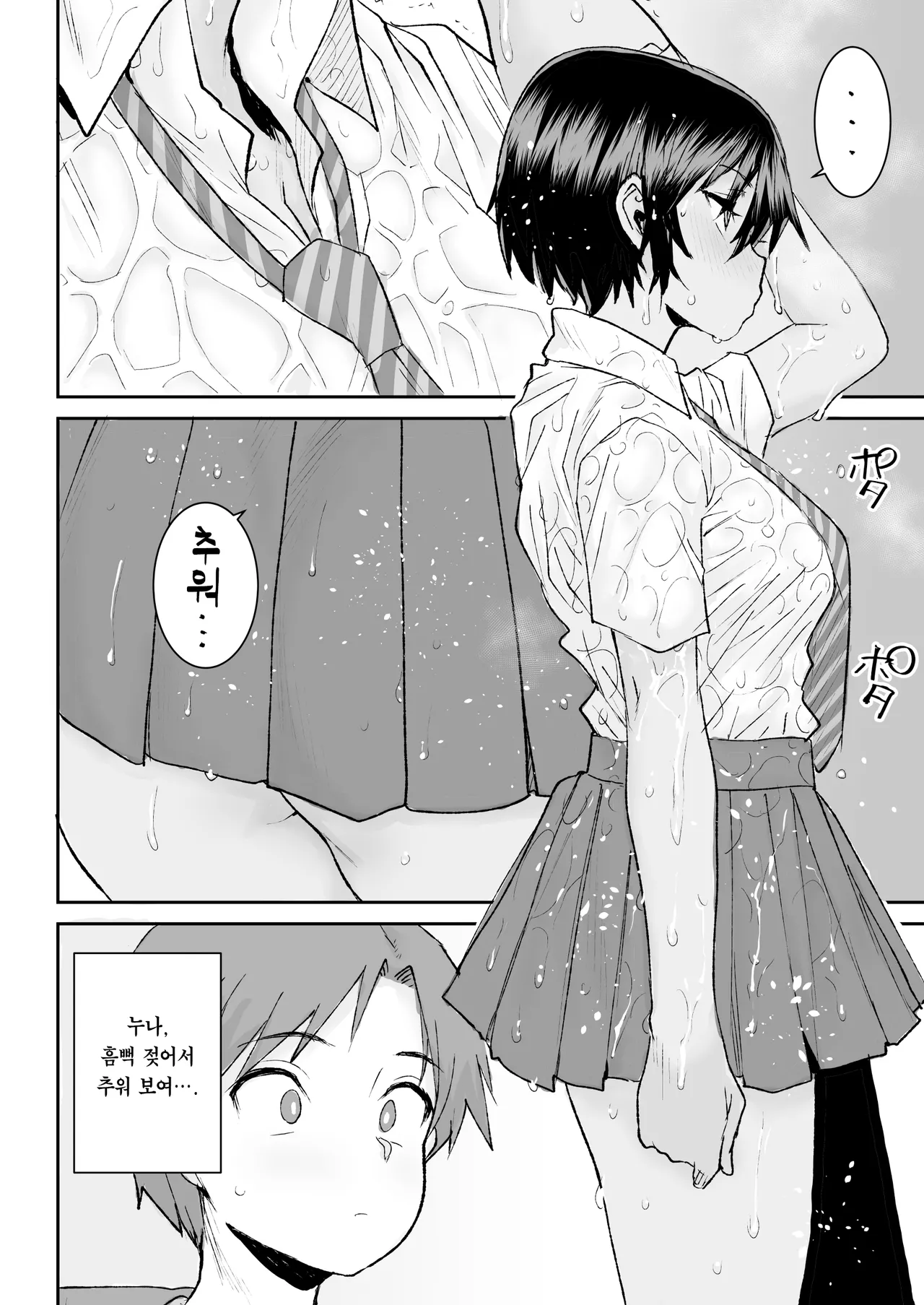 Mukuchi de Ki no Tsuyoi Boyish na Onee-chan de Boku wa Doutei o Sotsugyou shimashita 과묵하고 기가 드센 보이시한 누나로 저는 동정을 졸업했습니다 page 5 full
