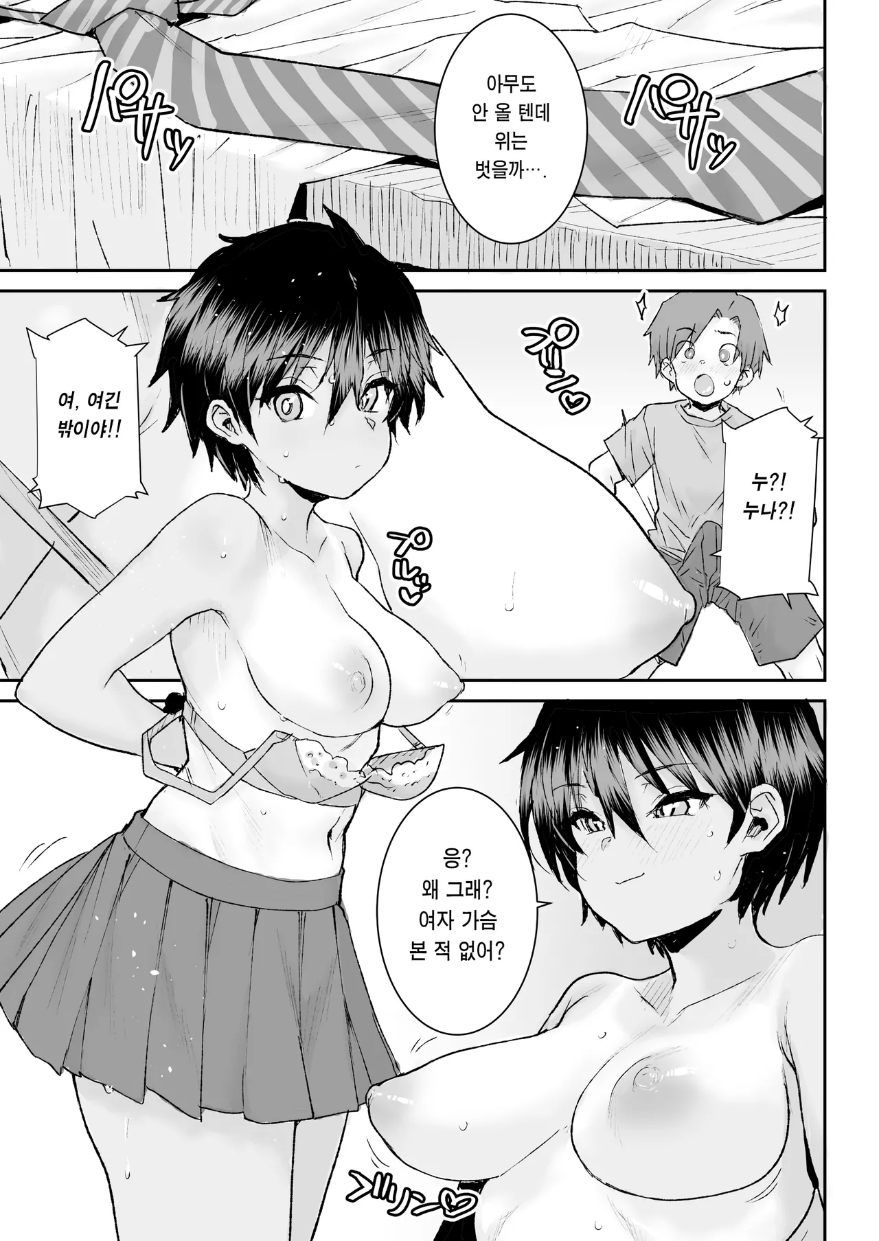 Mukuchi de Ki no Tsuyoi Boyish na Onee-chan de Boku wa Doutei o Sotsugyou shimashita 과묵하고 기가 드센 보이시한 누나로 저는 동정을 졸업했습니다 page 8 full