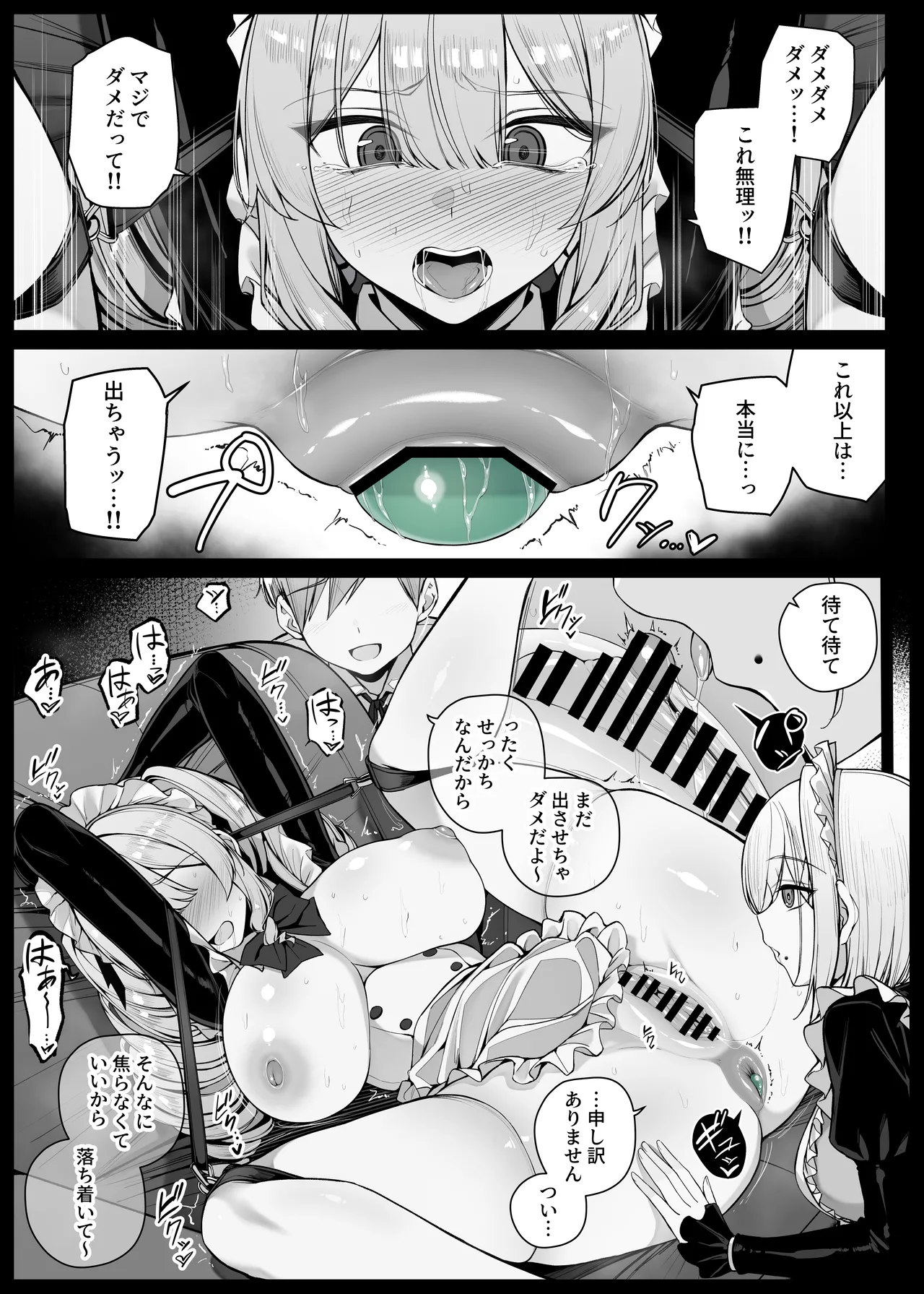 坊ちゃまに陰口を聞かれてお仕置きされる生意気な後輩メイドさん② page 11 full