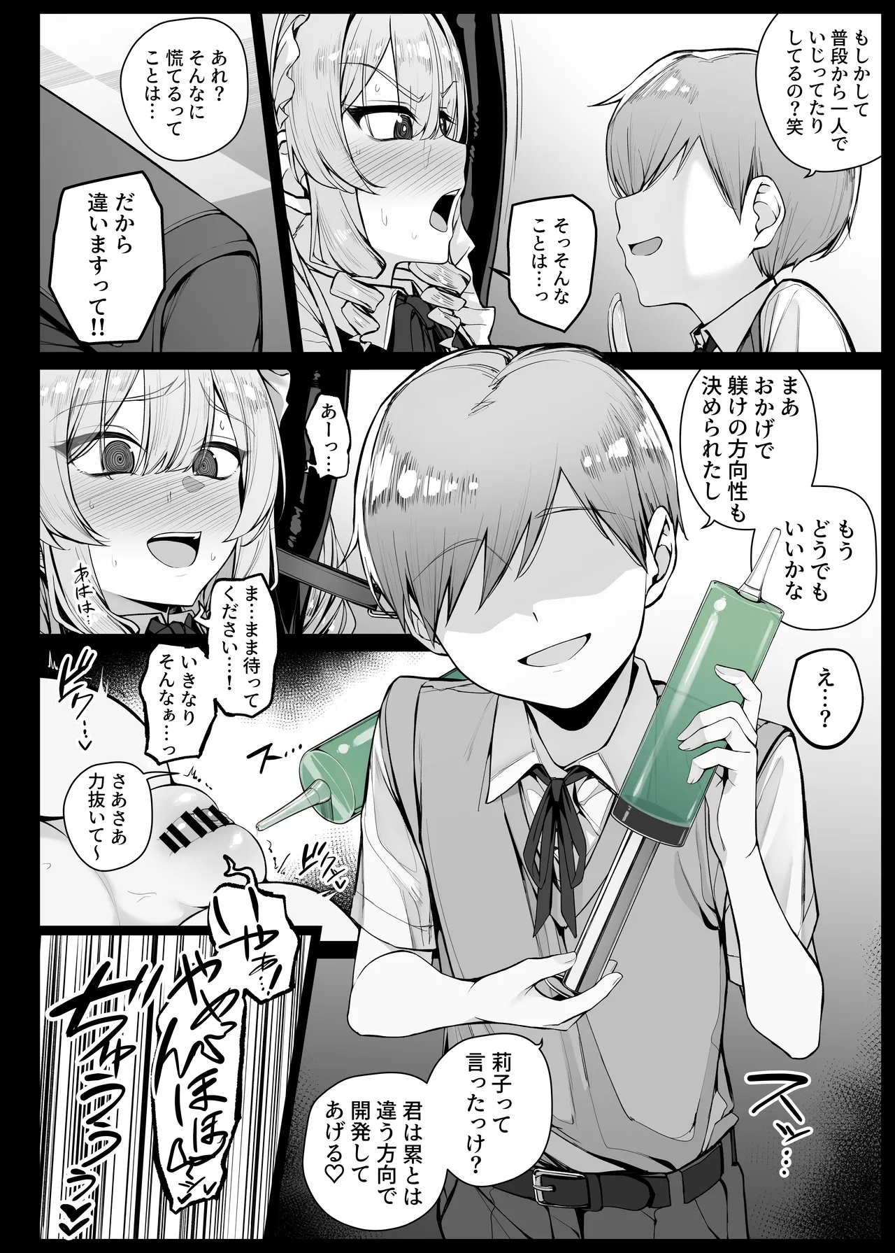坊ちゃまに陰口を聞かれてお仕置きされる生意気な後輩メイドさん② page 6 full