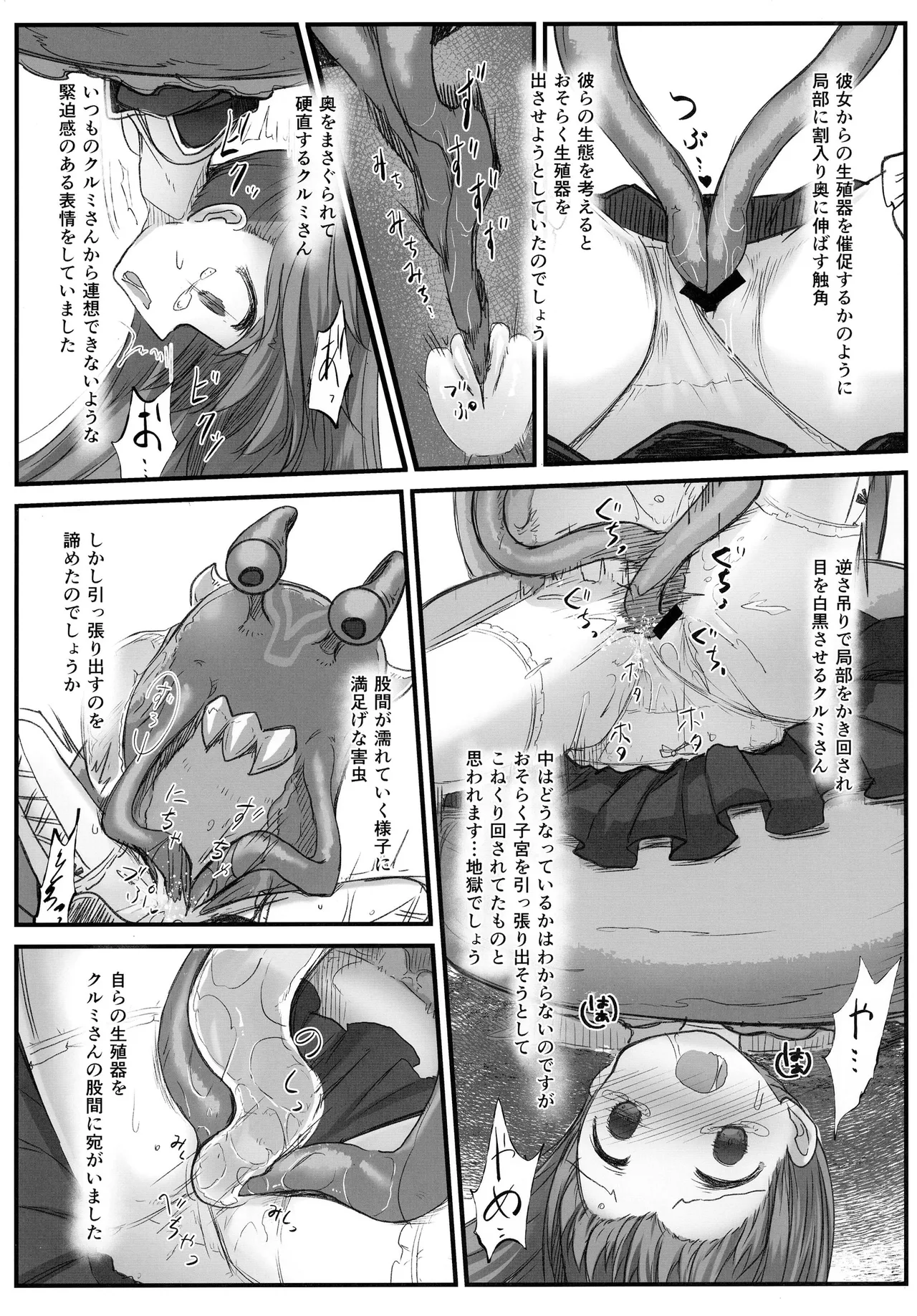 Gaichuu Higai Houkokusho File 6 page 12 full