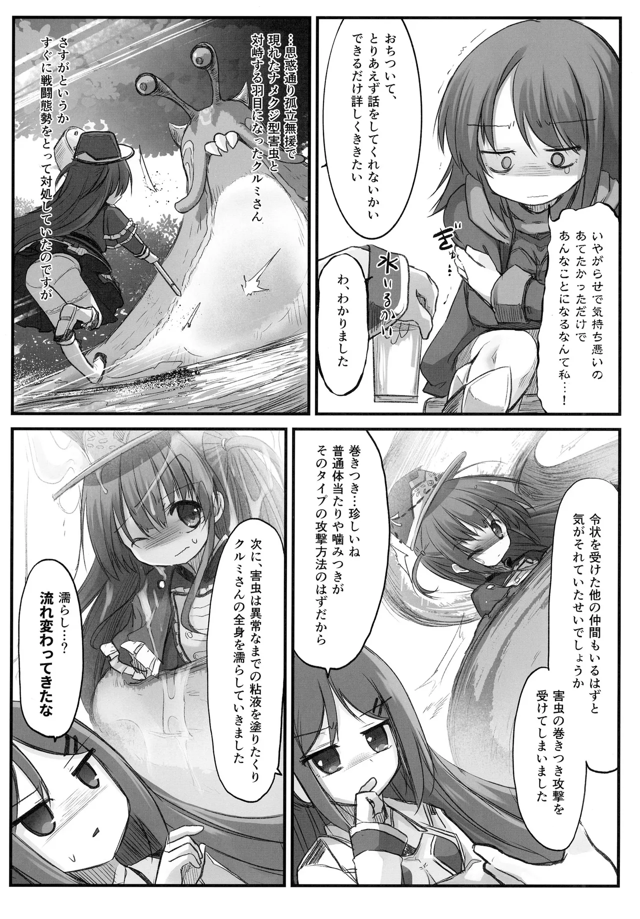 Gaichuu Higai Houkokusho File 6 page 5 full