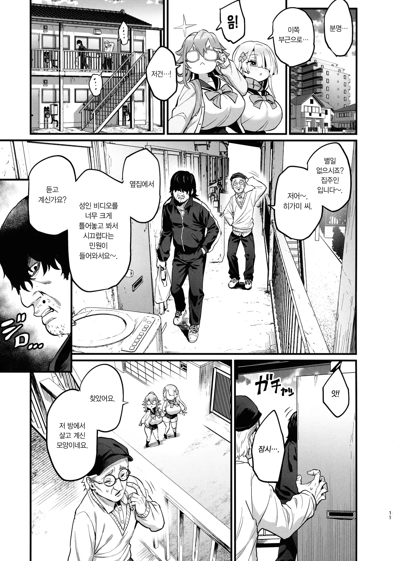 Paihame Nakayoshi Zenpen | 젖통 삽입 단짝친구 page 11 full