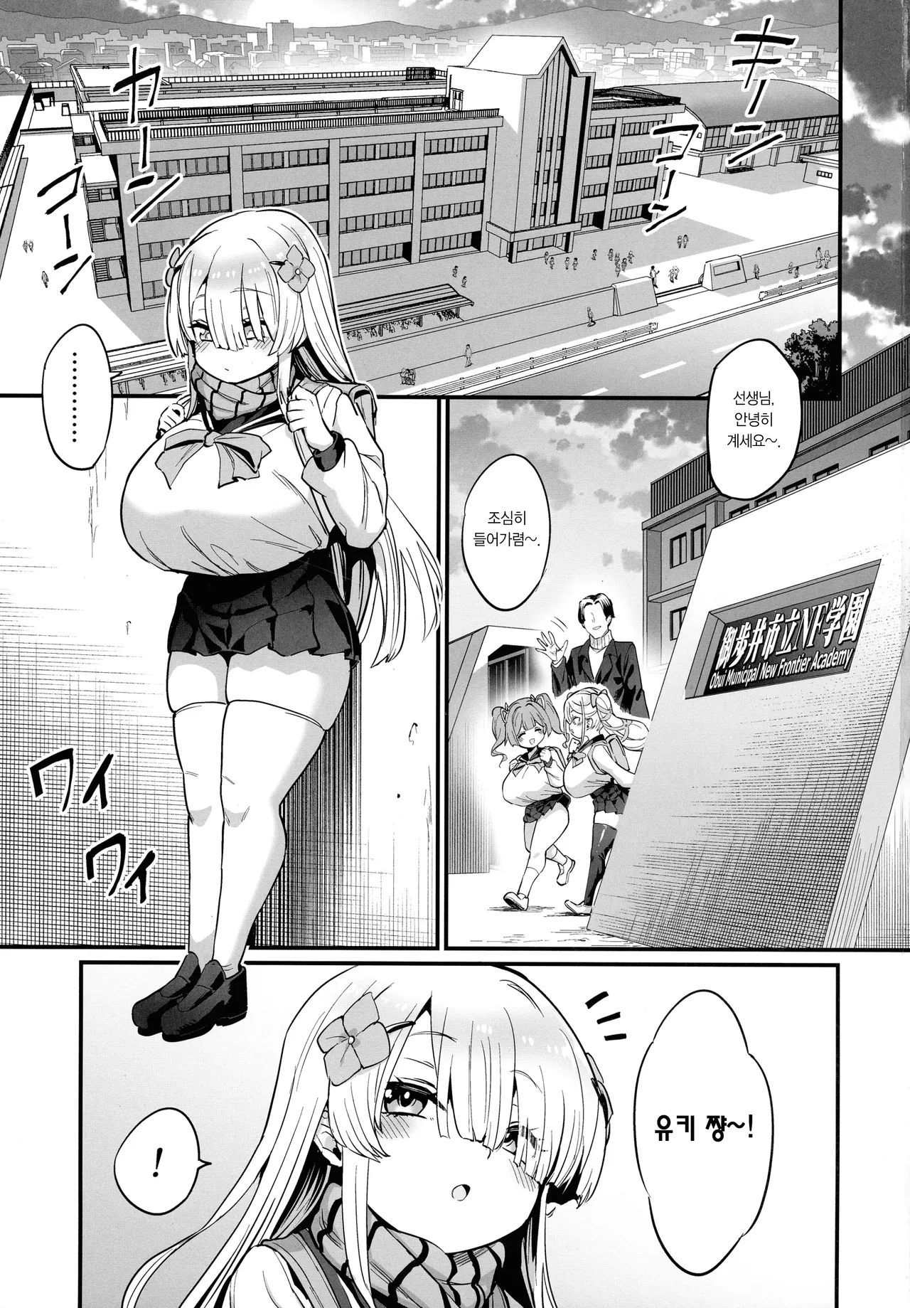 Paihame Nakayoshi Zenpen | 젖통 삽입 단짝친구 page 3 full