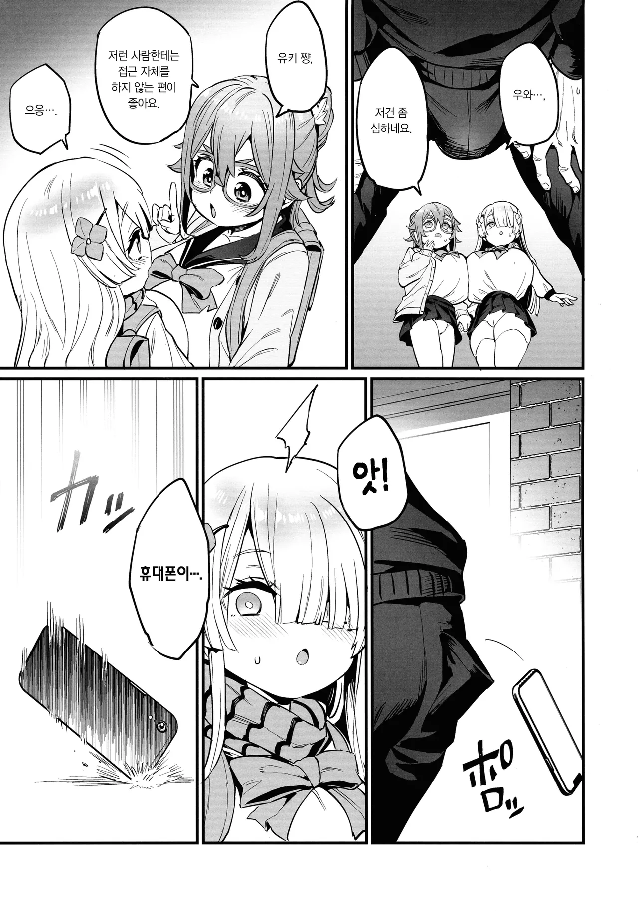 Paihame Nakayoshi Zenpen | 젖통 삽입 단짝친구 page 7 full