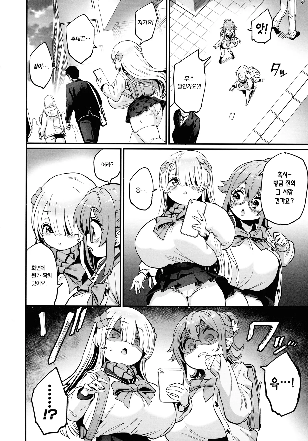Paihame Nakayoshi Zenpen | 젖통 삽입 단짝친구 page 8 full