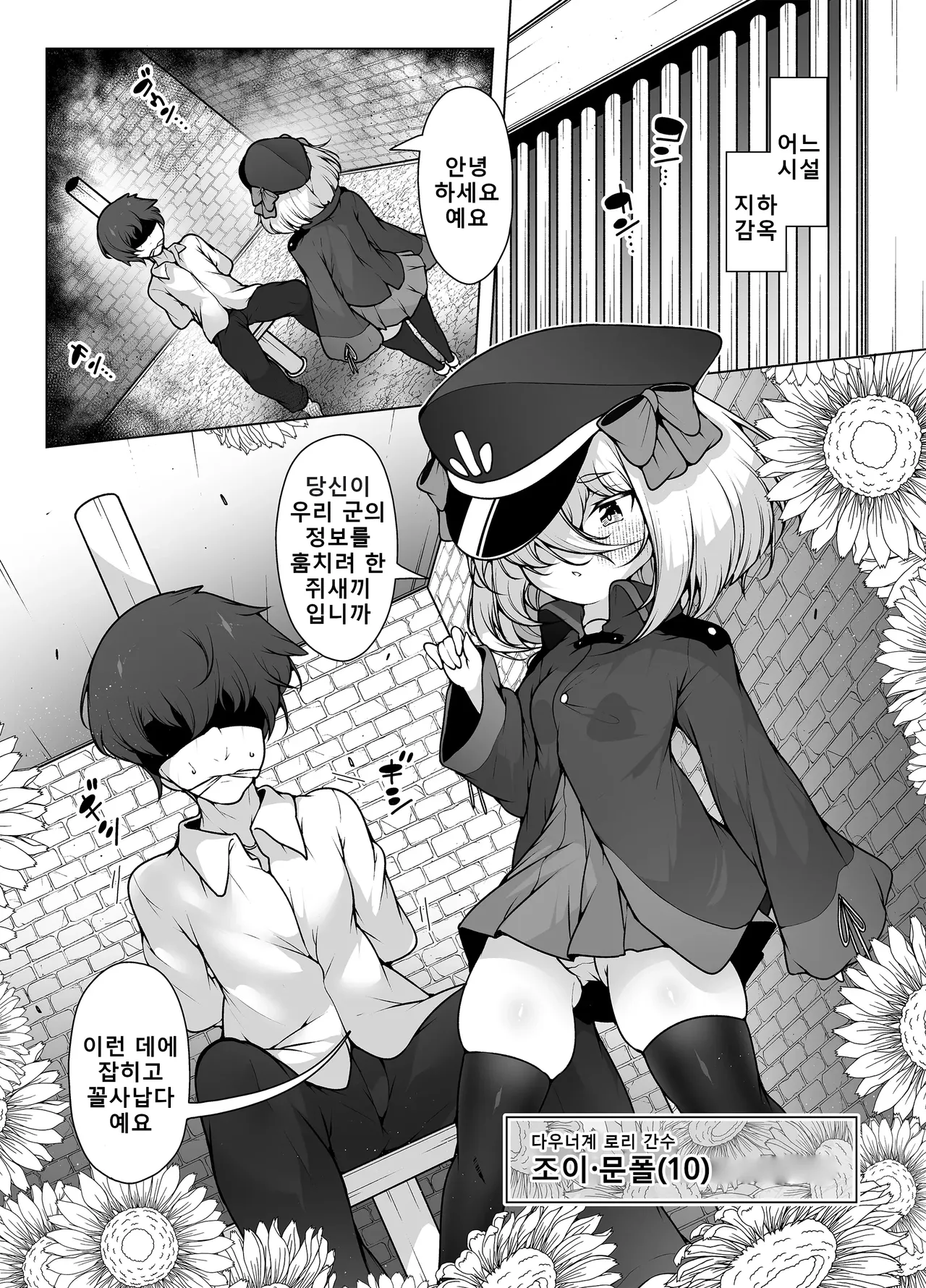 Kakugo Suru Desu ! ~ Chibikko Kanshu No Ecchi Na Oshioki ! ~ | 각오한다예욧! ~쪼맹이 간수의 어흐한 벌!~ page 5 full