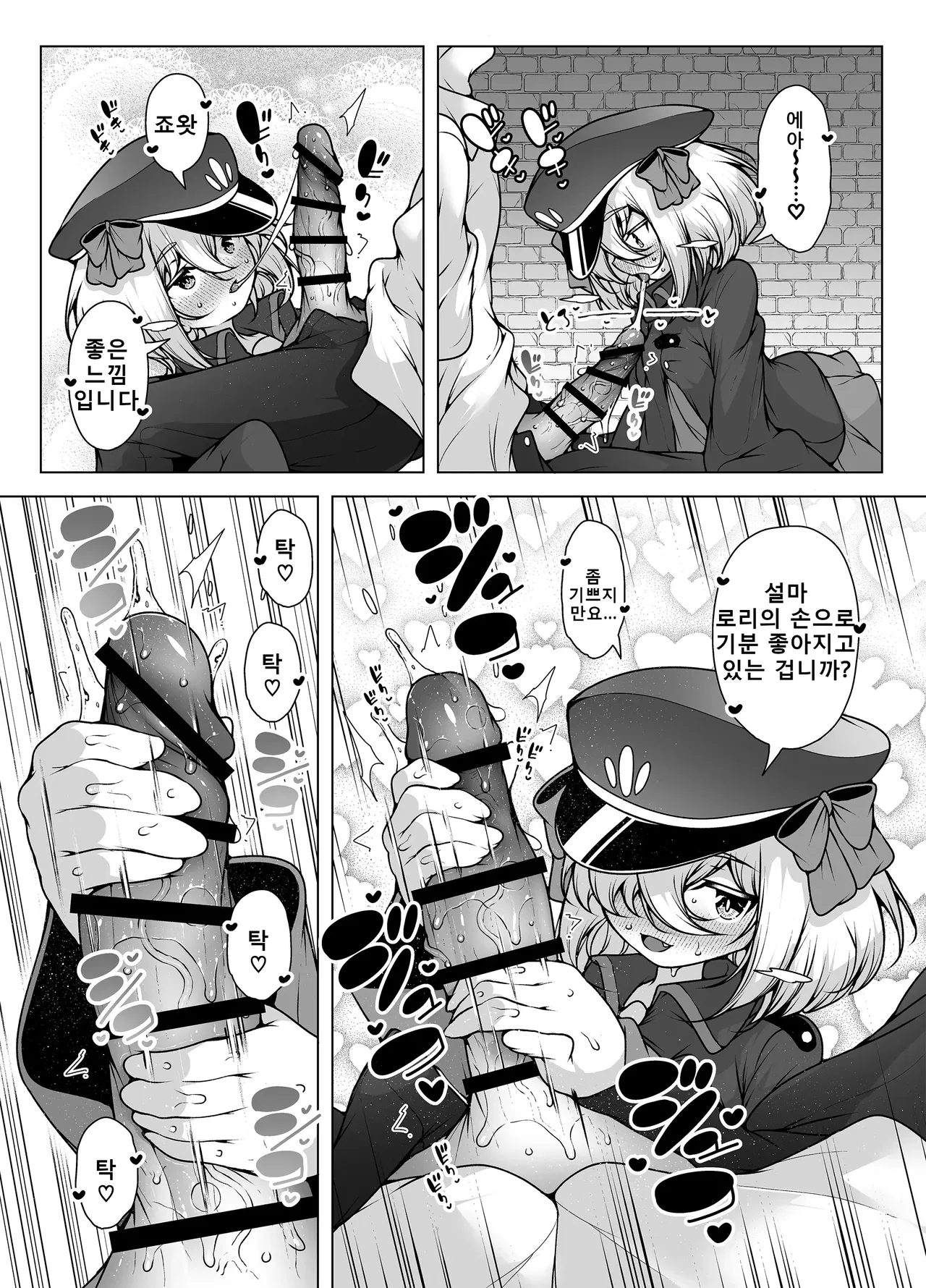 Kakugo Suru Desu ! ~ Chibikko Kanshu No Ecchi Na Oshioki ! ~ | 각오한다예욧! ~쪼맹이 간수의 어흐한 벌!~ page 8 full