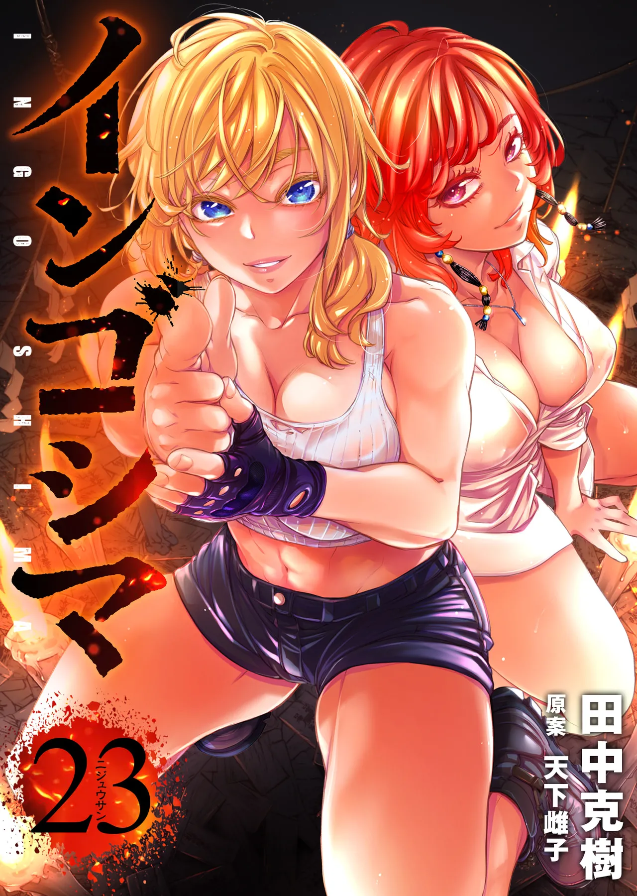 Ingoshima Volume 23 page 1 full