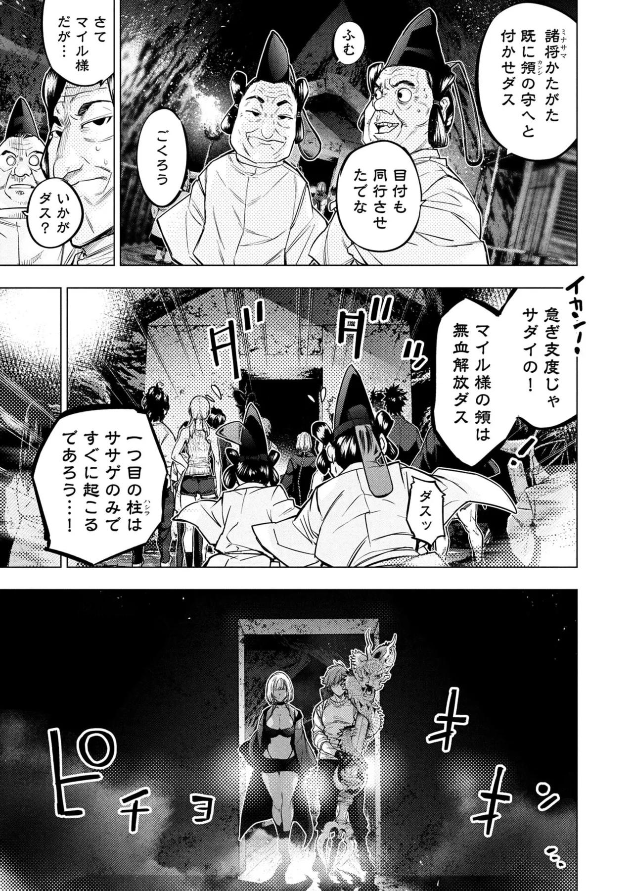 Ingoshima Volume 23 page 11 full