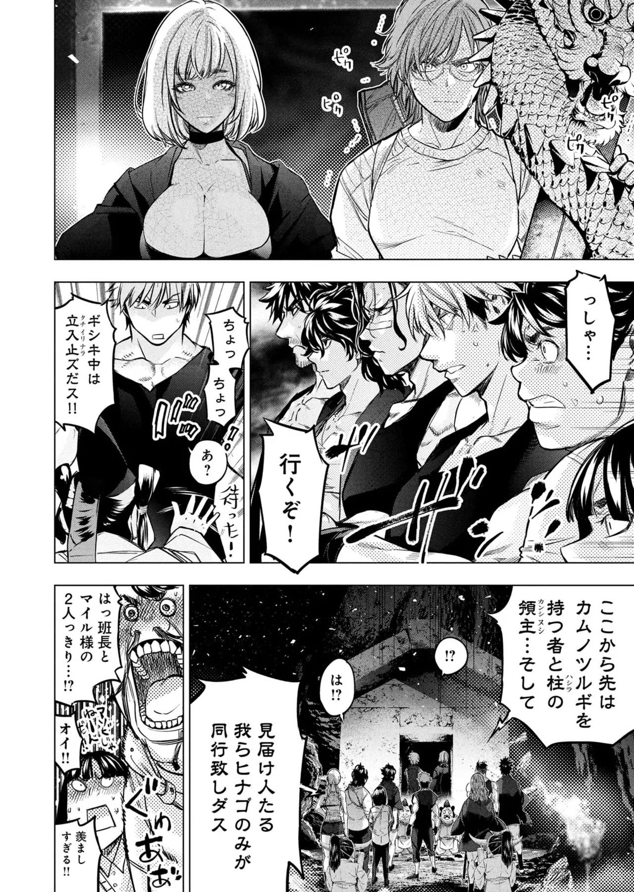 Ingoshima Volume 23 page 12 full