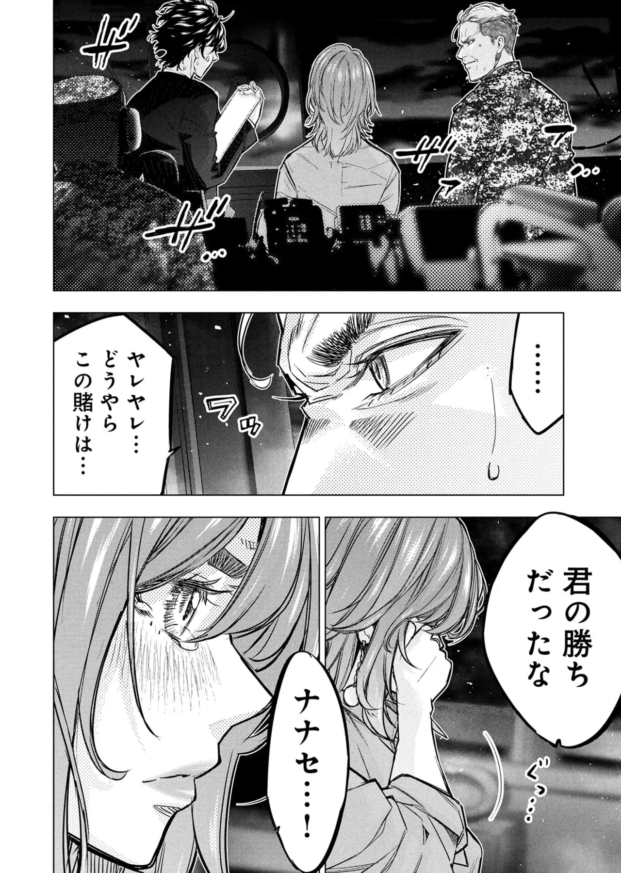 Ingoshima Volume 23 page 8 full