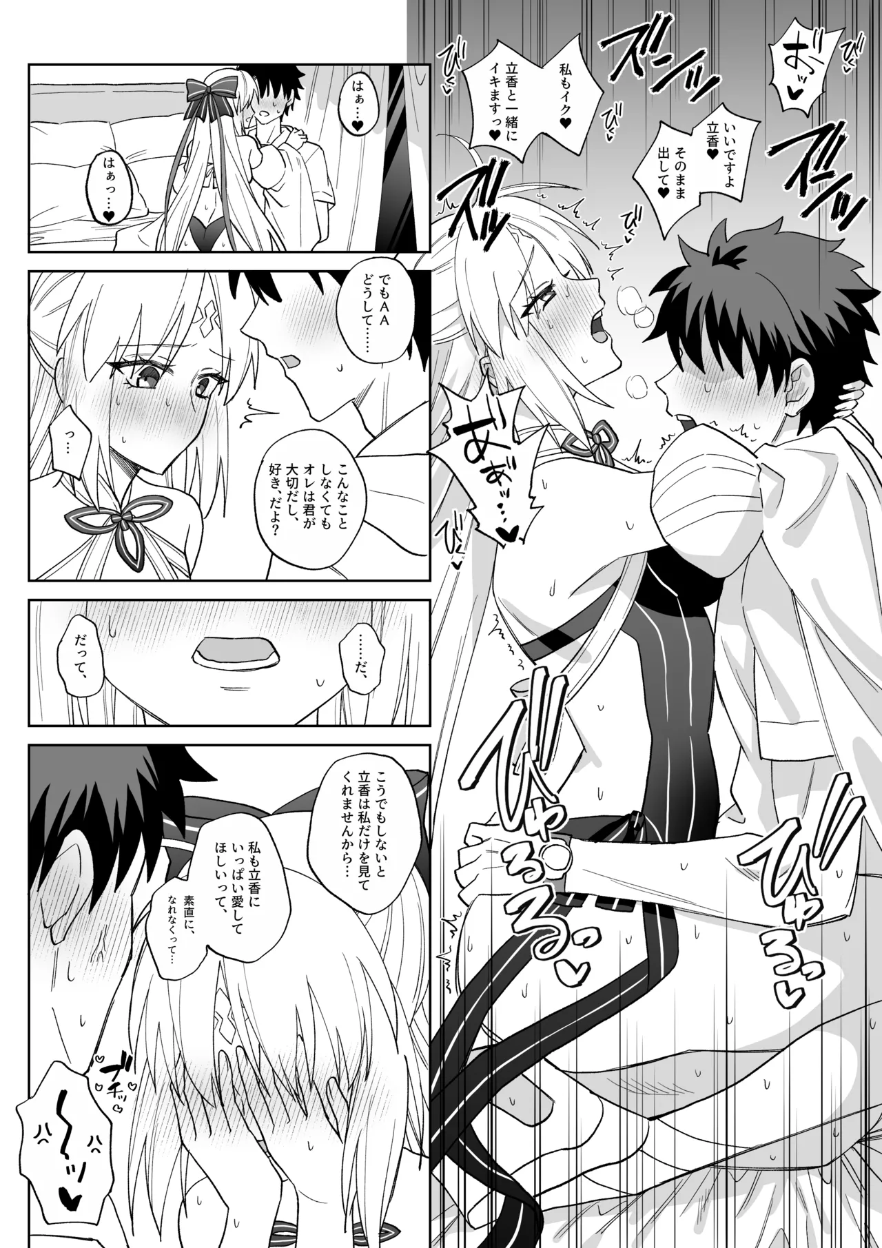 A・Aとイチャラブ媚薬えっち page 3 full